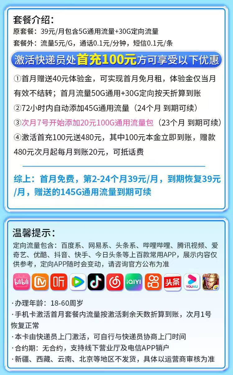 卡世界官方发布：电信沁夏卡39元180G全国流量  第2张