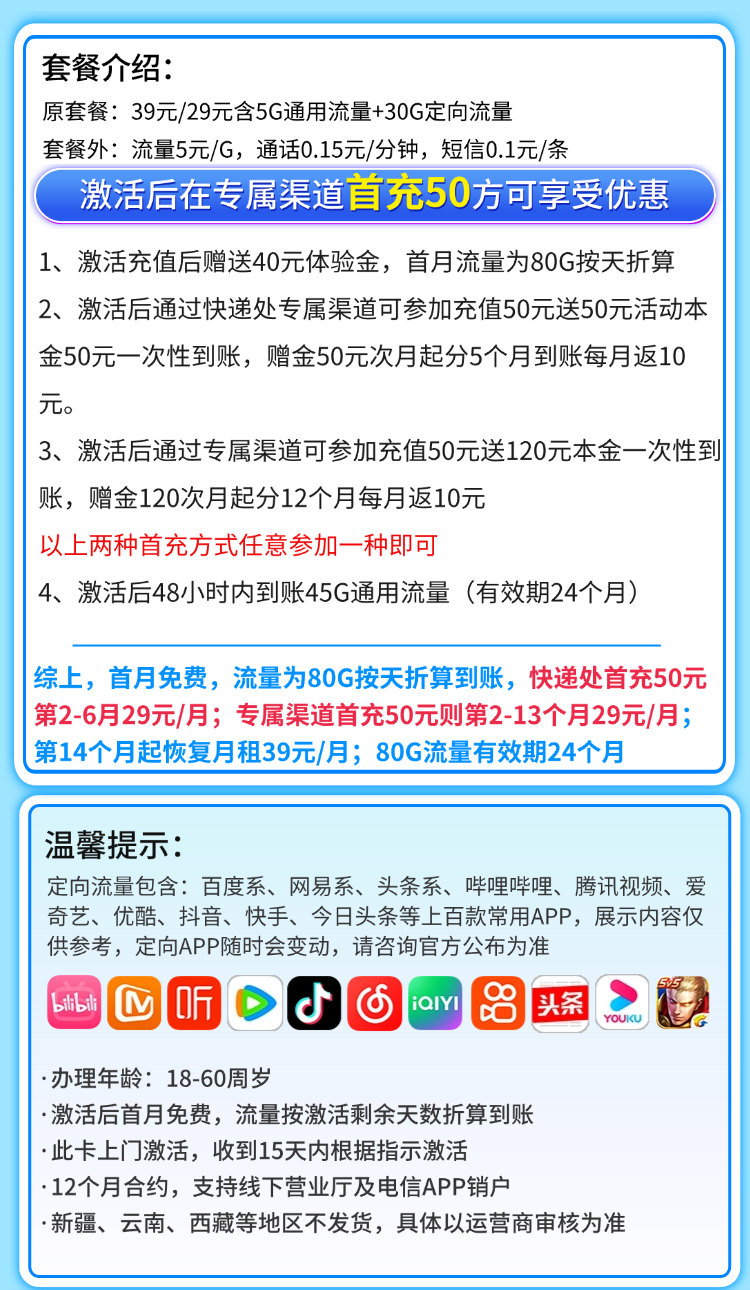 卡世界官方发布：电信飞扬卡29元80G流量+可发北京  第2张
