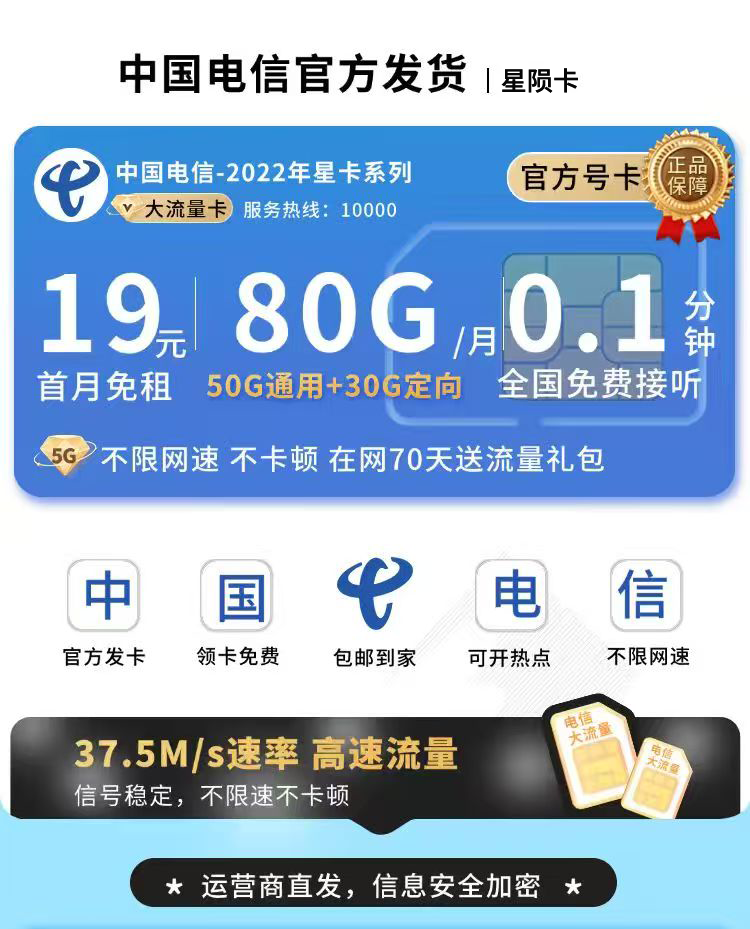 卡世界官方发布：电信星陨卡19元80G流量+首月免月租  第1张
