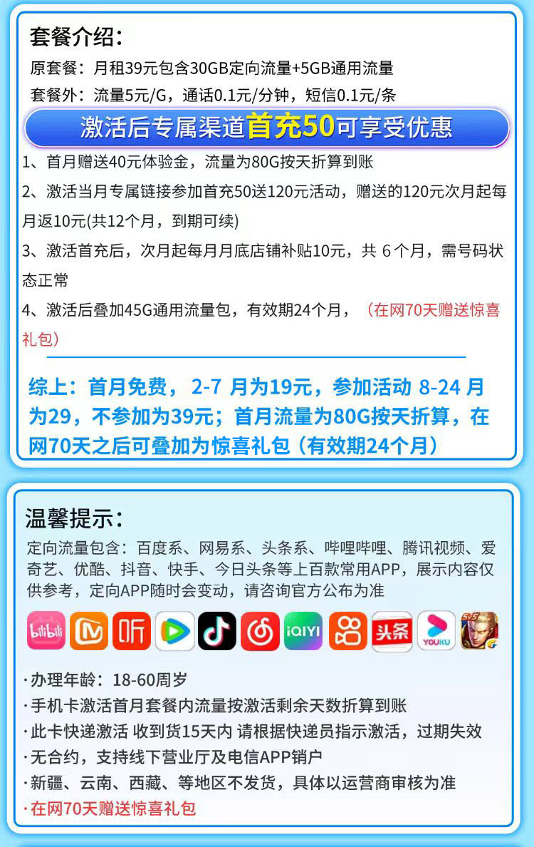 卡世界官方发布：电信星陨卡19元80G流量+首月免月租  第2张