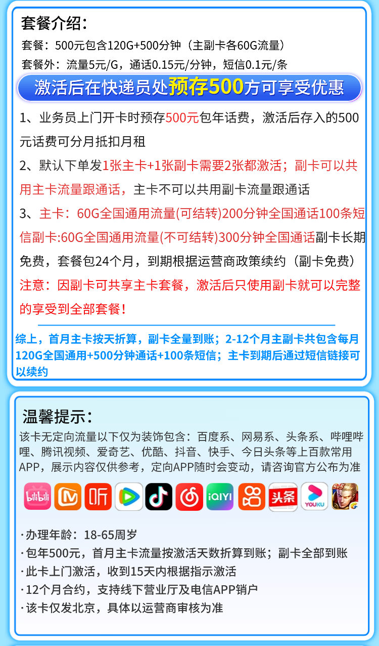 卡世界官方发布：电信北京卡500元包年120G通用流量+500分钟  第2张