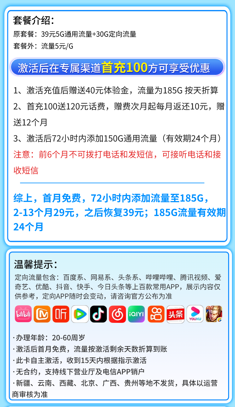 卡世界官方发布：电信乐星卡29元185G全国通用流量  第2张