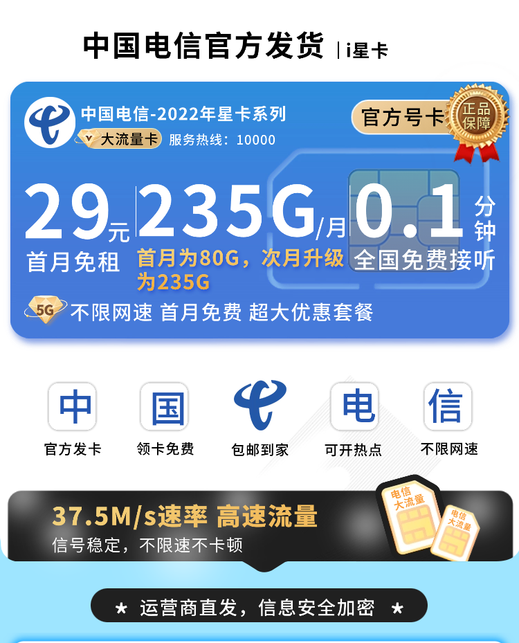 卡世界官方发布：电信i星卡29元235G全国流量+超大流量套餐  第1张