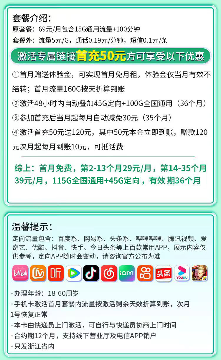 卡世界官方发布：移动灵动卡29元160G通话+100分钟+可选号+浙江专属  第2张