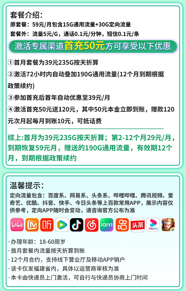 卡世界官方发布：移动闽都卡29元235G流量+福建专属  第2张