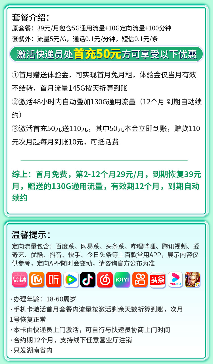 卡世界官方发布：移动湘情卡29元145G流量+100分钟通话+湖南专属  第2张