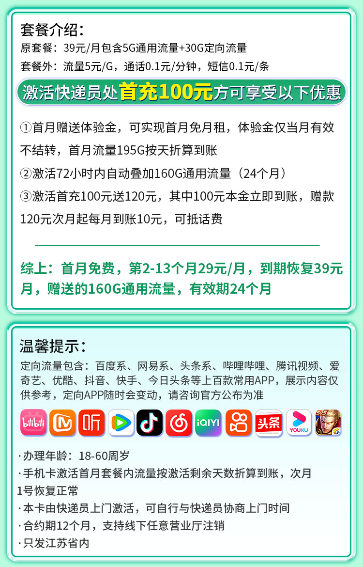 卡世界官方发布：移动江南卡29元195G流量+江苏专属  第2张