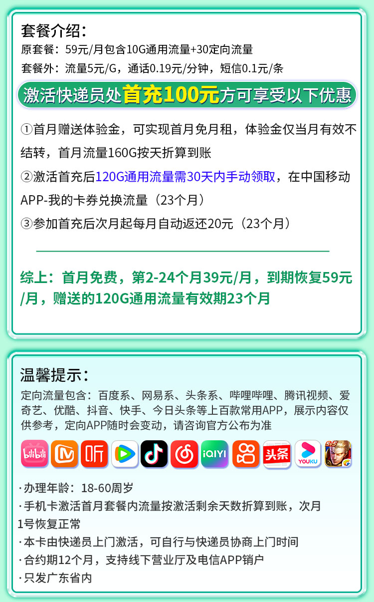 卡世界官方发布：移动粤惠卡39元160G流量+广东专属  第2张