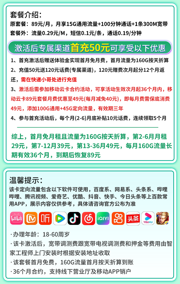 卡世界官方发布：移动浙江卡29元160G流量+100分钟+300M宽带+浙江专属  第2张