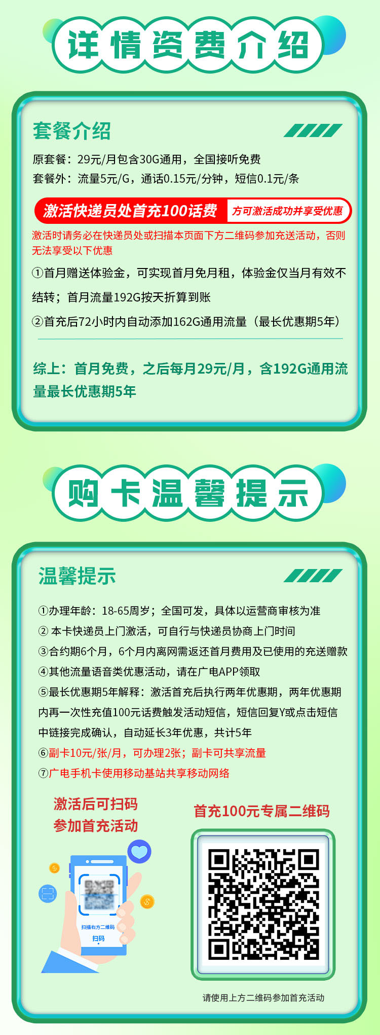 卡世界官方发布：广电金蛇卡29元192G通用流量  第2张