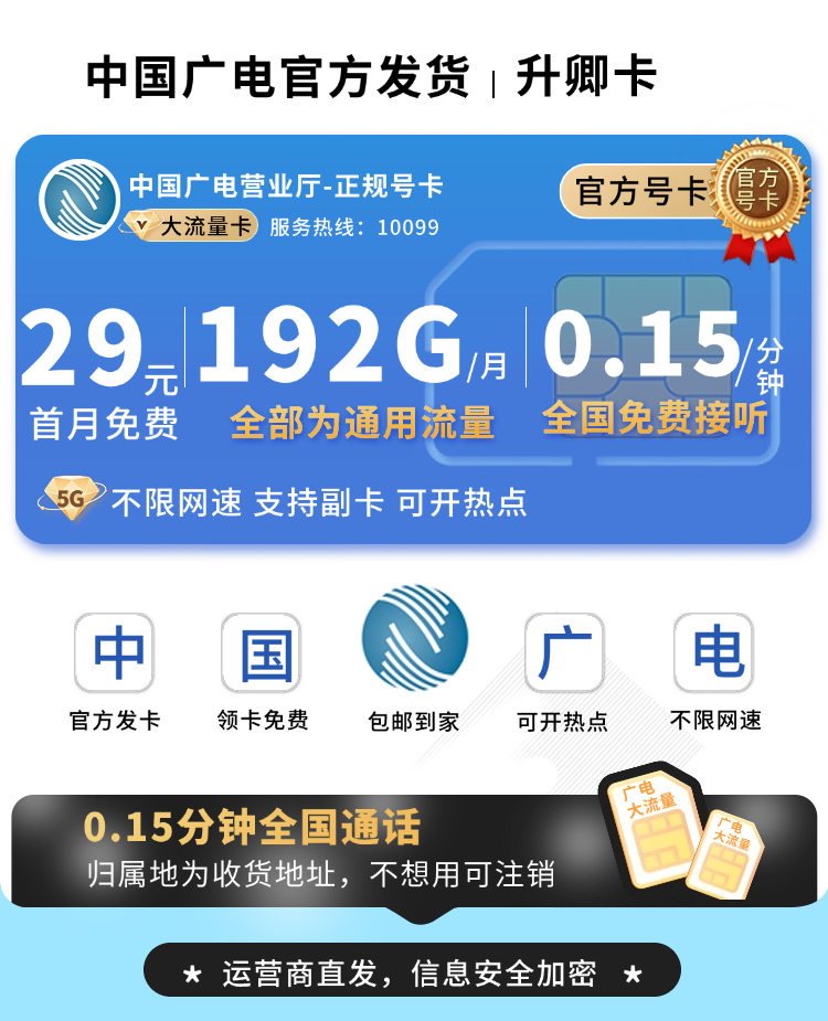 卡世界官方发布：广电升卿卡29元192G通用流量  第1张