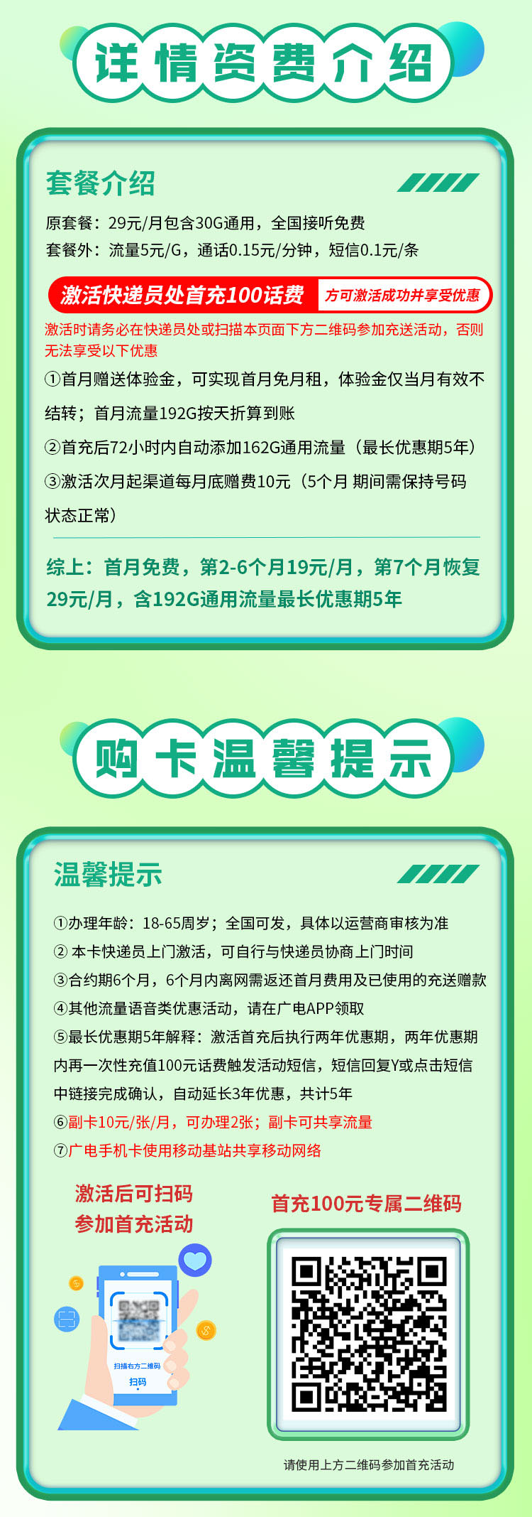 卡世界官方发布：广电灵蛇卡19元192G通用流量  第2张