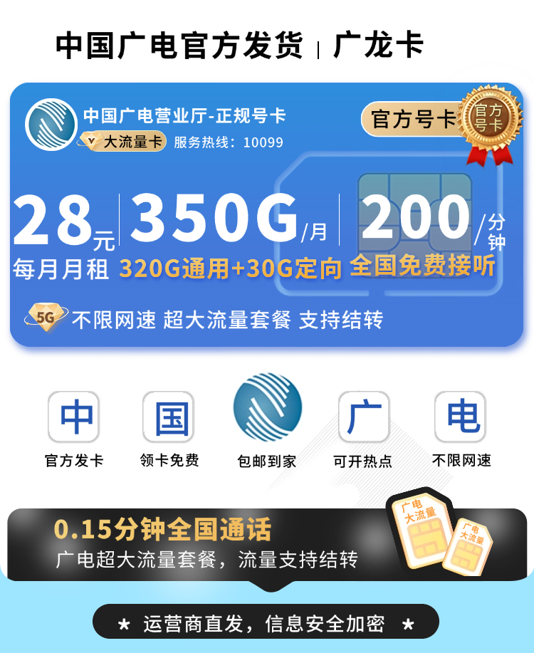 卡世界官方发布：广电广龙卡28元350G全国流量+200分钟通话  第1张