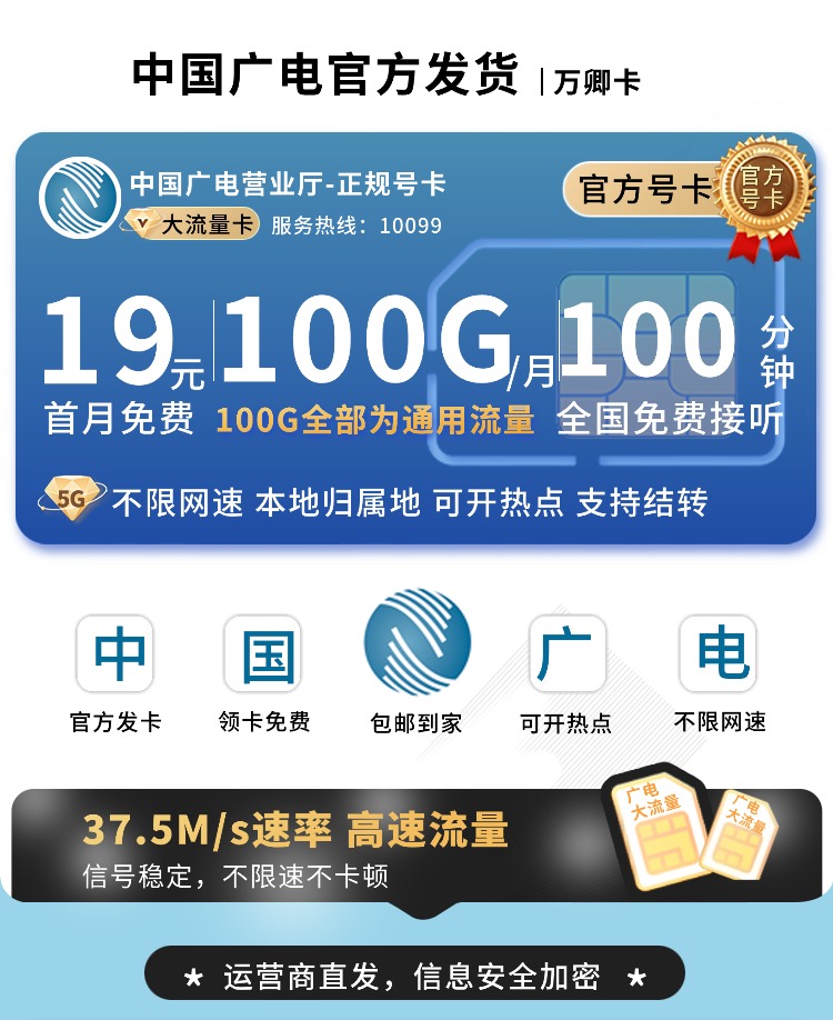 卡世界官方发布：广电万卿卡19元100G+100分钟+本地归属地  第1张