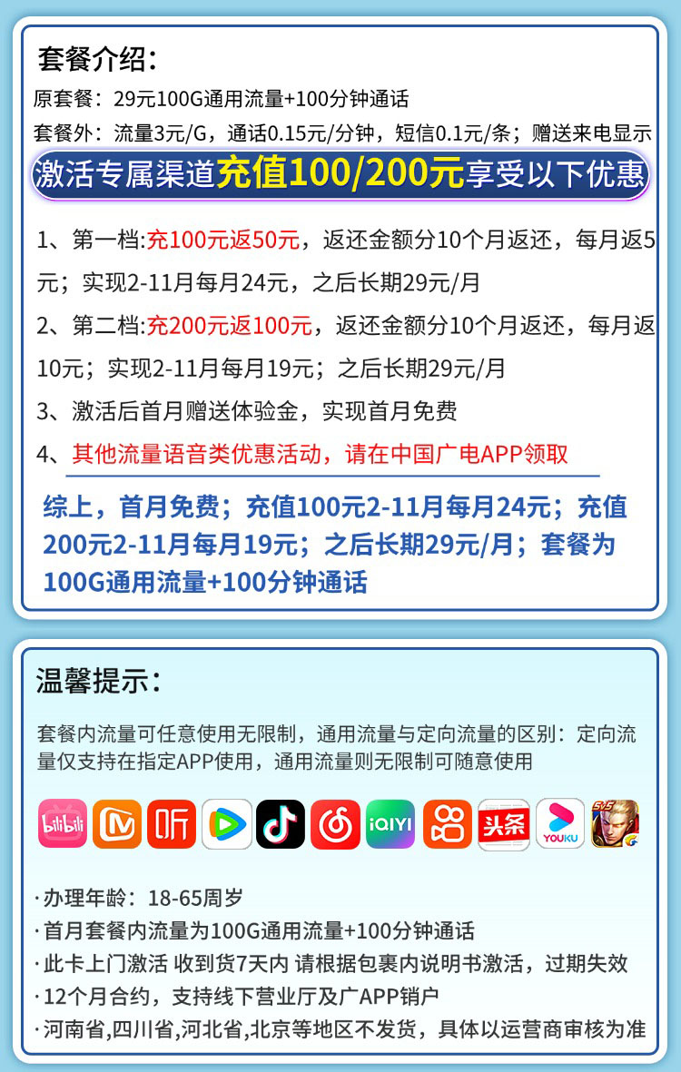 卡世界官方发布：广电万卿卡19元100G+100分钟+本地归属地  第2张