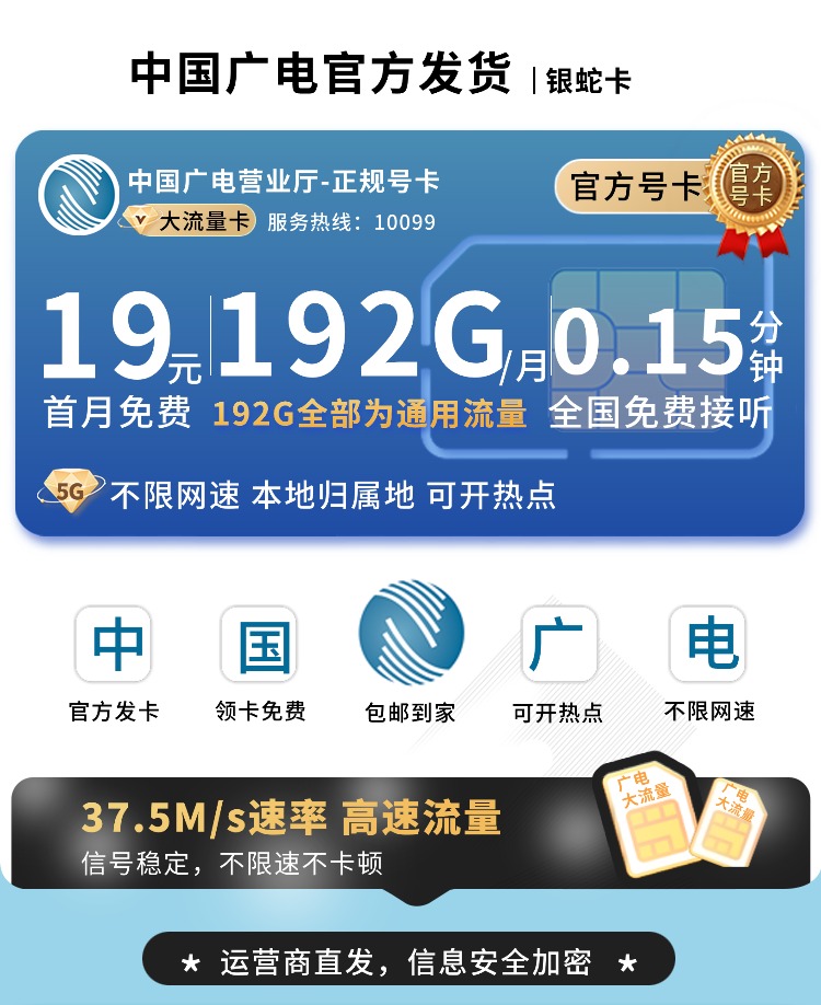 卡世界官方发布：广电银蛇卡19元192G通用流量  第1张