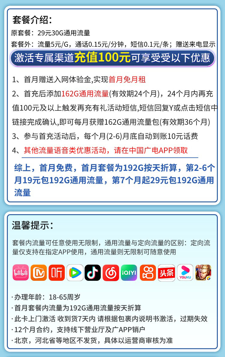卡世界官方发布：广电银蛇卡19元192G通用流量  第2张