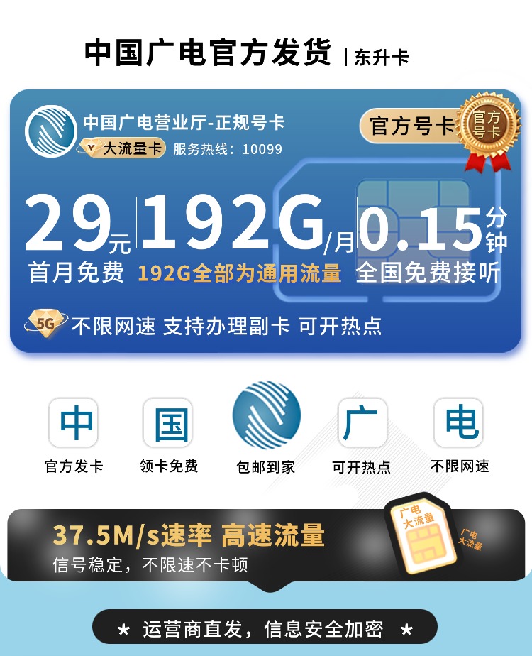 卡世界官方发布：广电东升卡29元192G通用流量  第1张