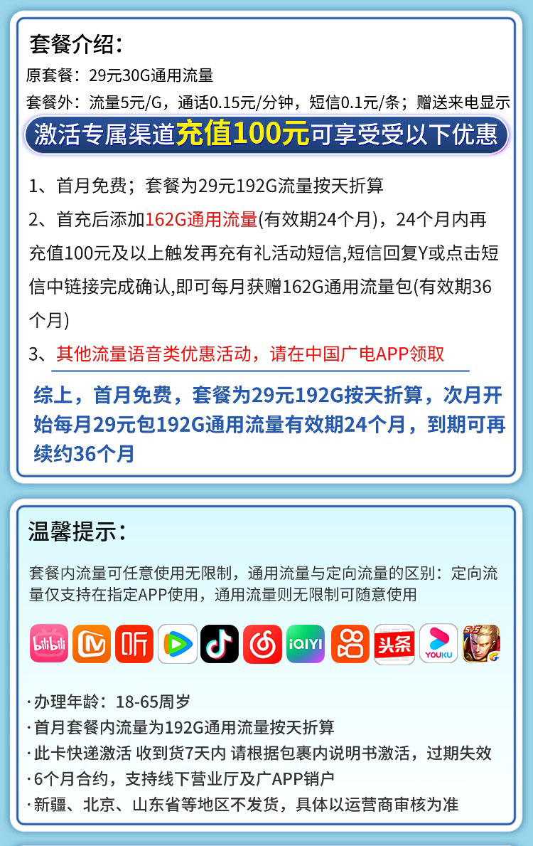 卡世界官方发布：广电东升卡29元192G通用流量  第2张