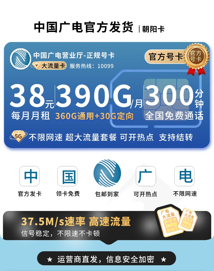 卡世界官方发布：广电朝阳卡38元390G流量+300分钟  第1张