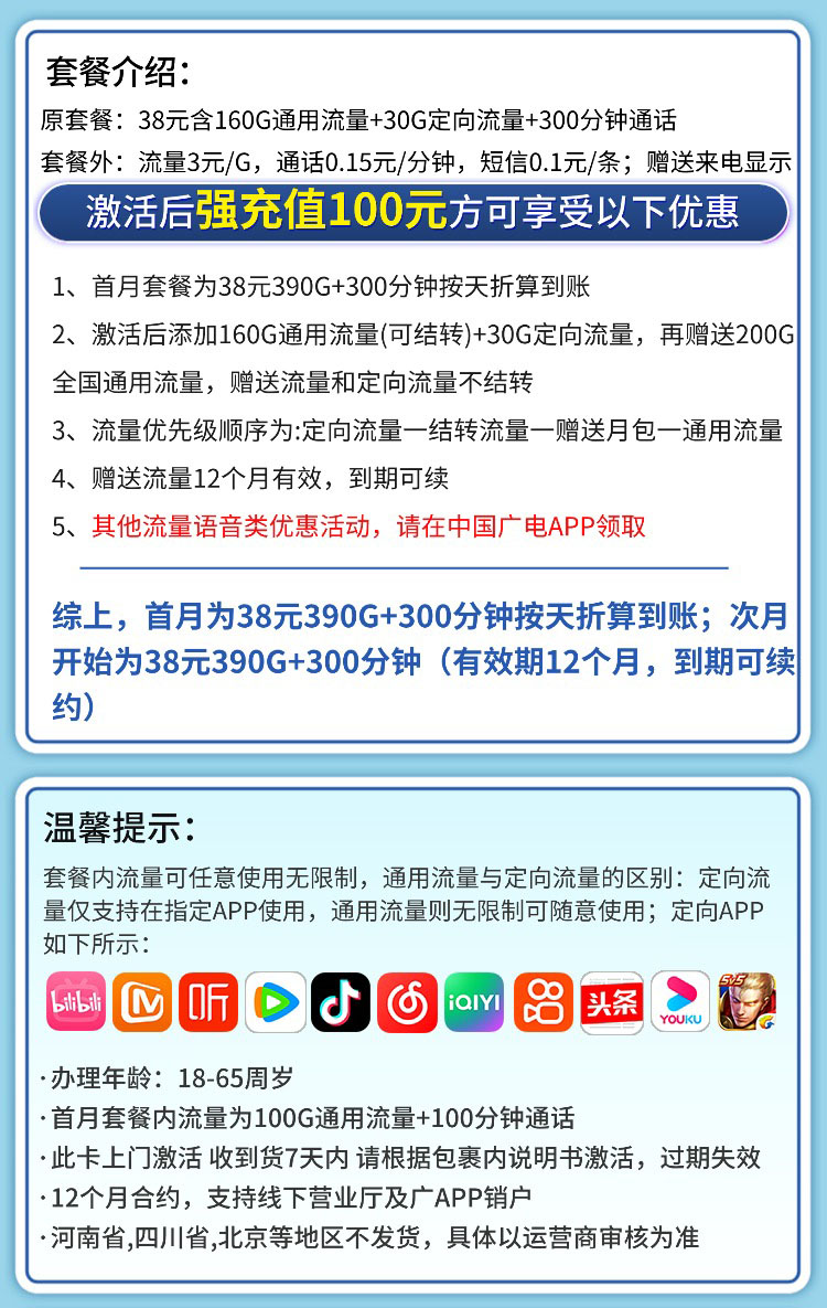 卡世界官方发布：广电朝阳卡38元390G流量+300分钟  第2张