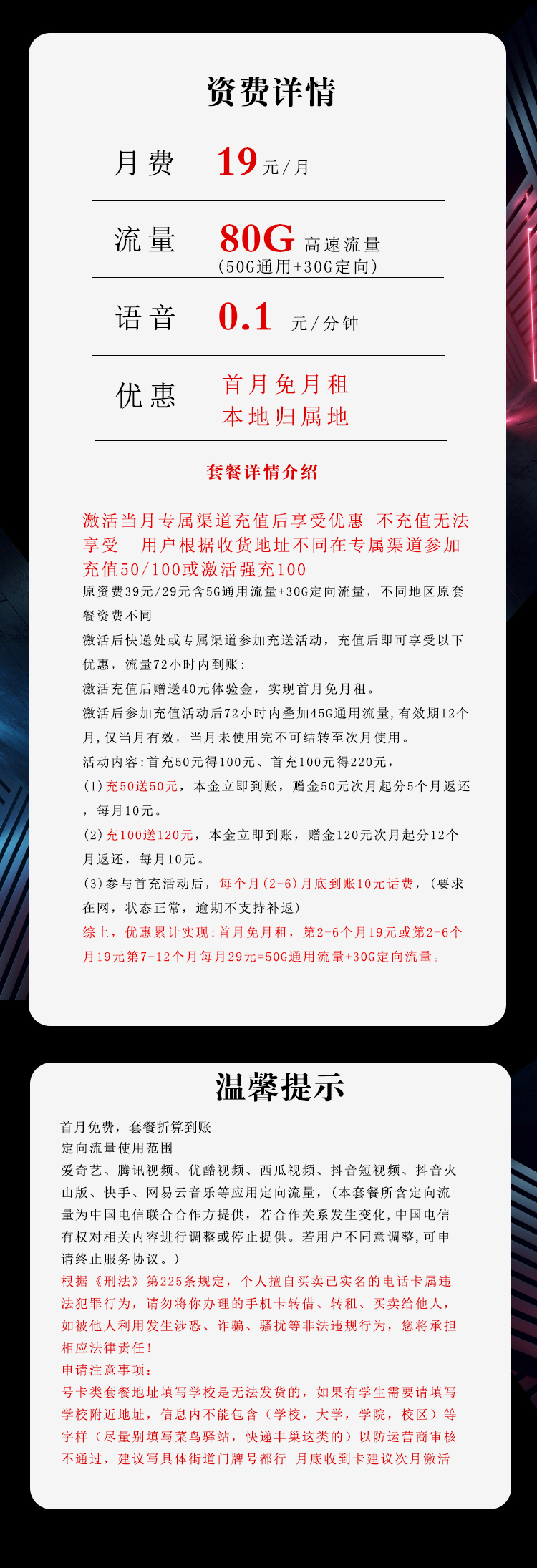 电信集团卡详情.jpg