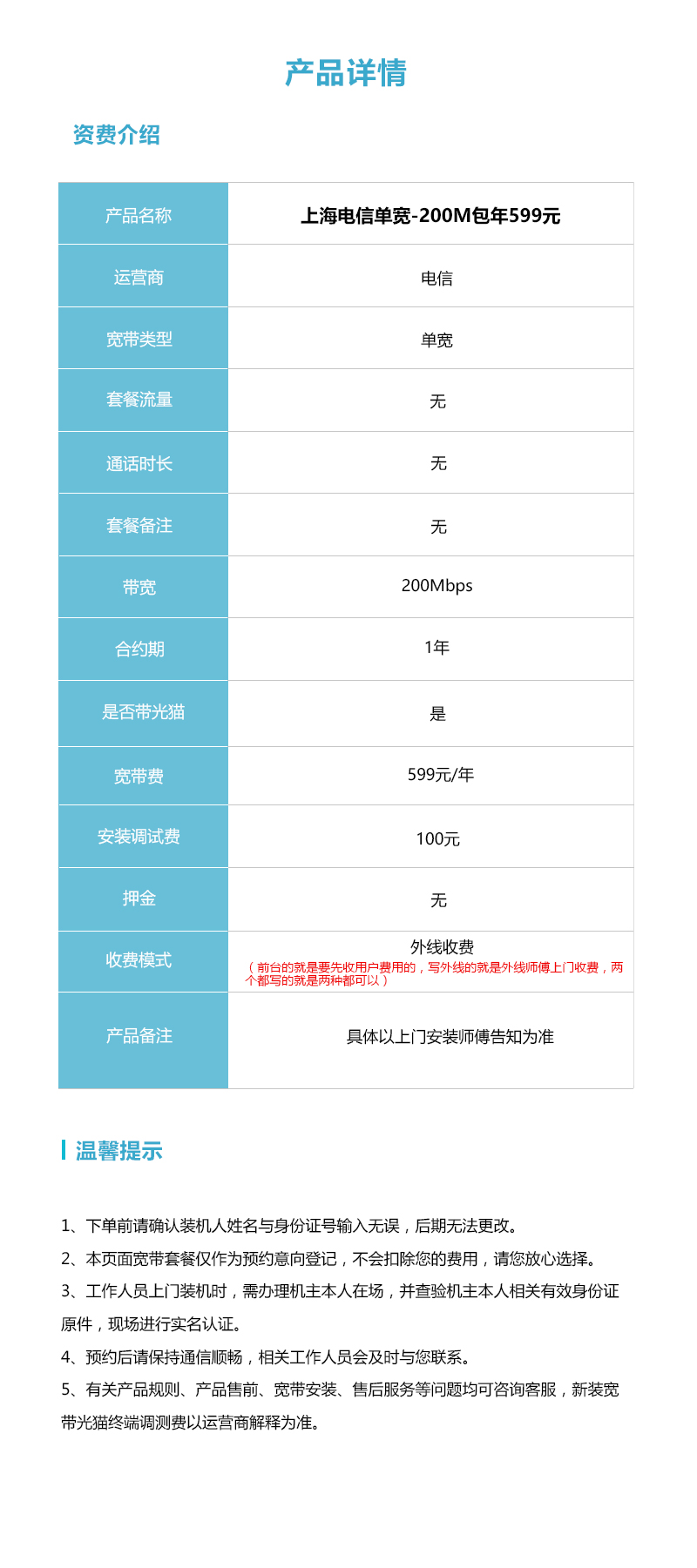 上海电信单宽200M详情.jpg