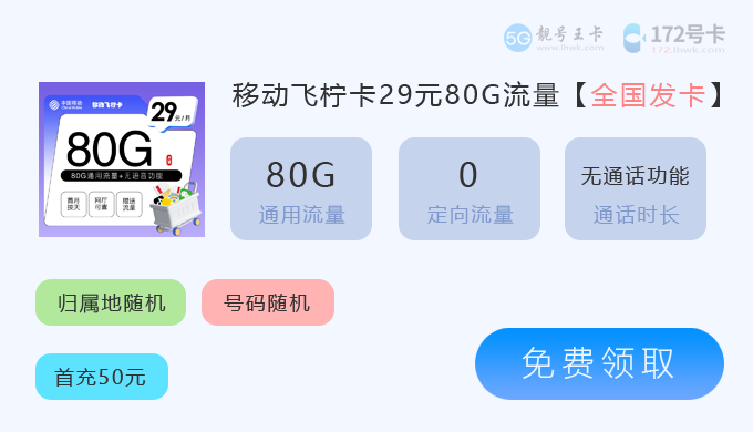 【2025公认最好的流量卡怎么选？看完这篇不踩坑！】图2