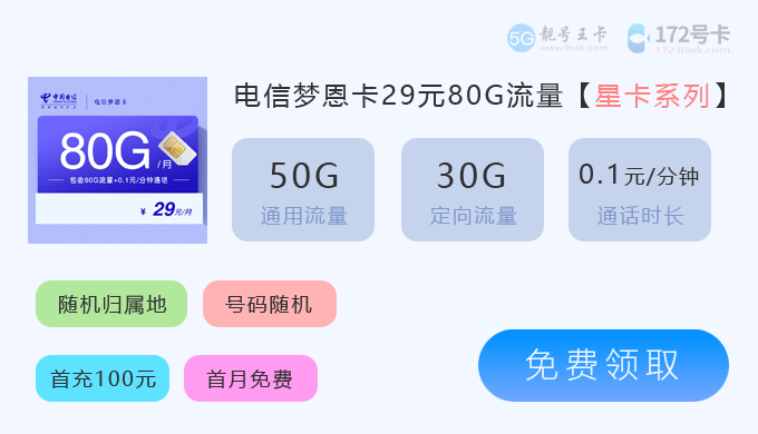 广东移动套餐详情，特惠移动广东卡29元190G流量