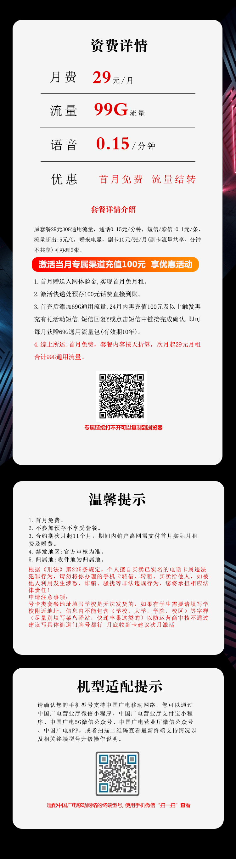 新广电福兔卡详情.jpg