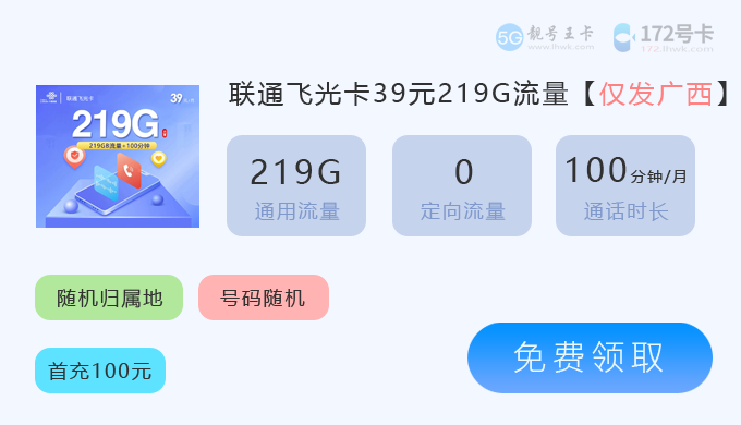 广西联通飞光卡219G.png