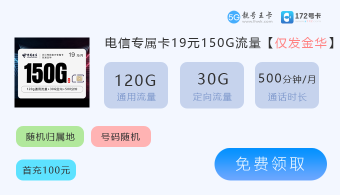 义乌电信卡套餐介绍，推荐金华电信29元享140G流量