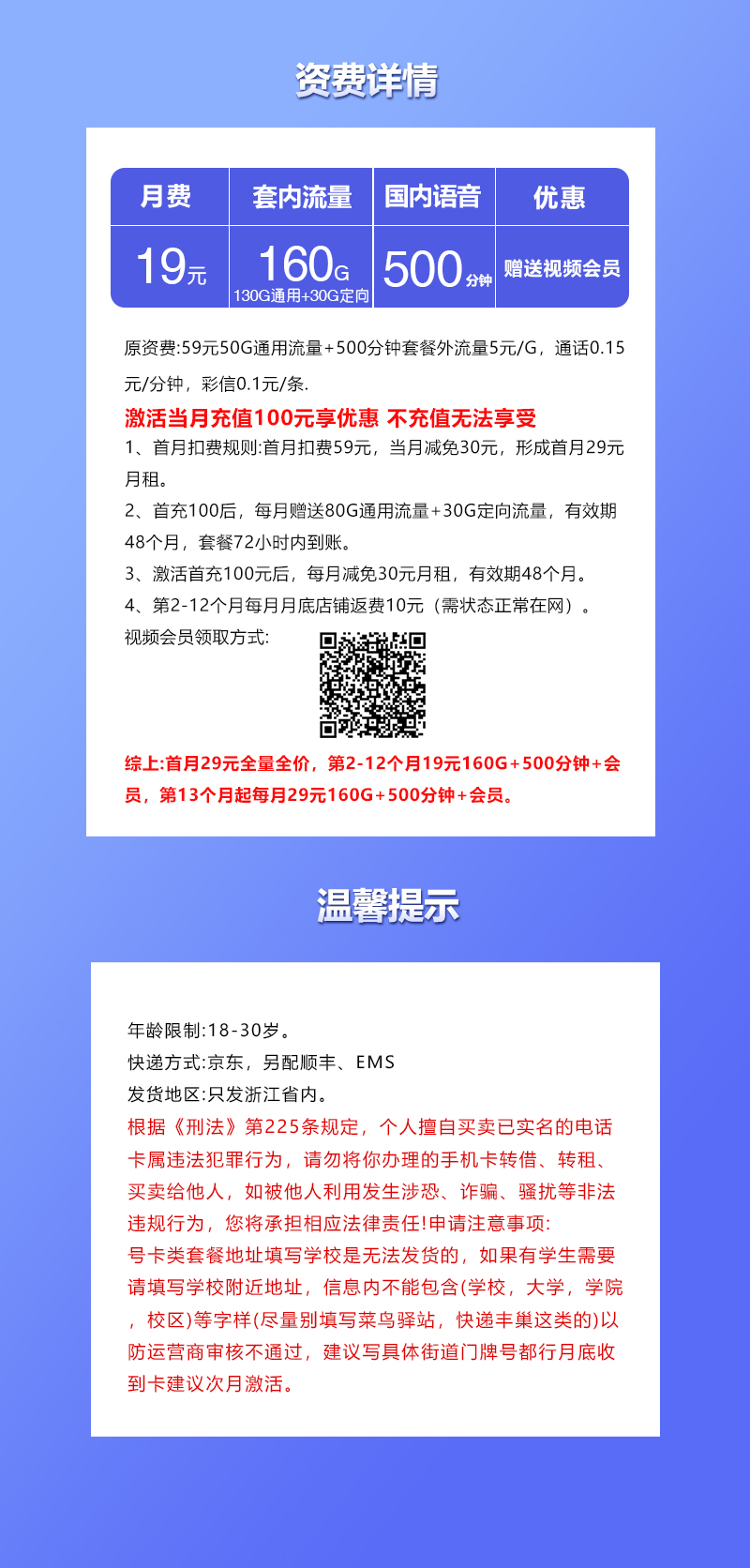 浙江专属联通卡【首年19元160G+500分钟+视频会员】详情.jpg