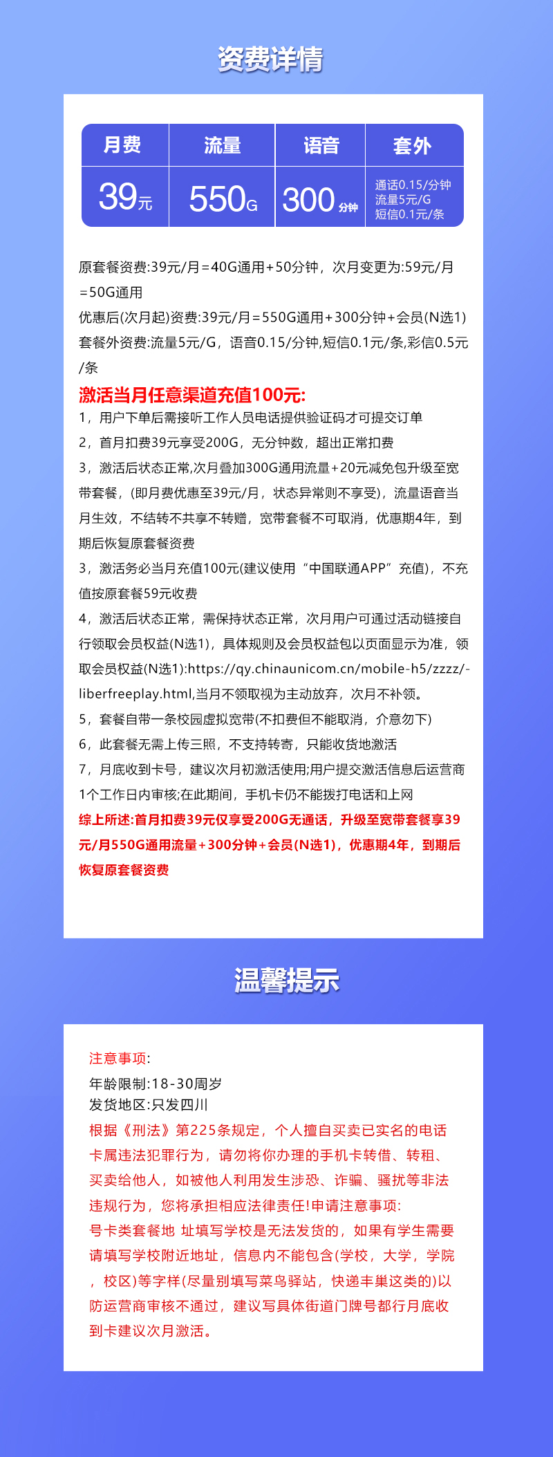 四川省内联通卡【39元550G+300分钟+会员】详情.jpg 四川省内联通卡【39元550G+300分钟+会员】详情.jpg