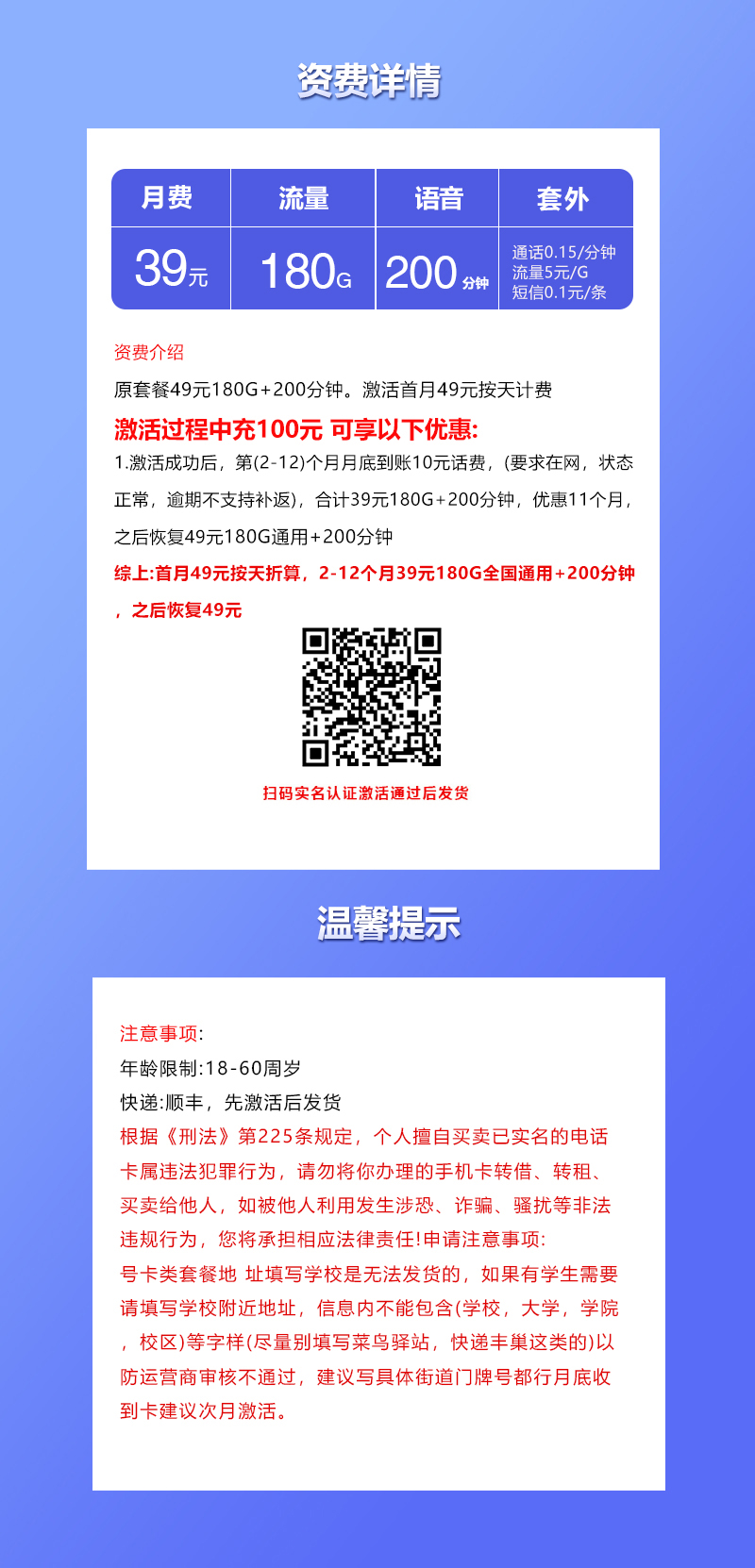 联通飞宋卡【39元180G+200分钟】详情.jpg 联通飞宋卡【39元180G+200分钟】详情.jpg