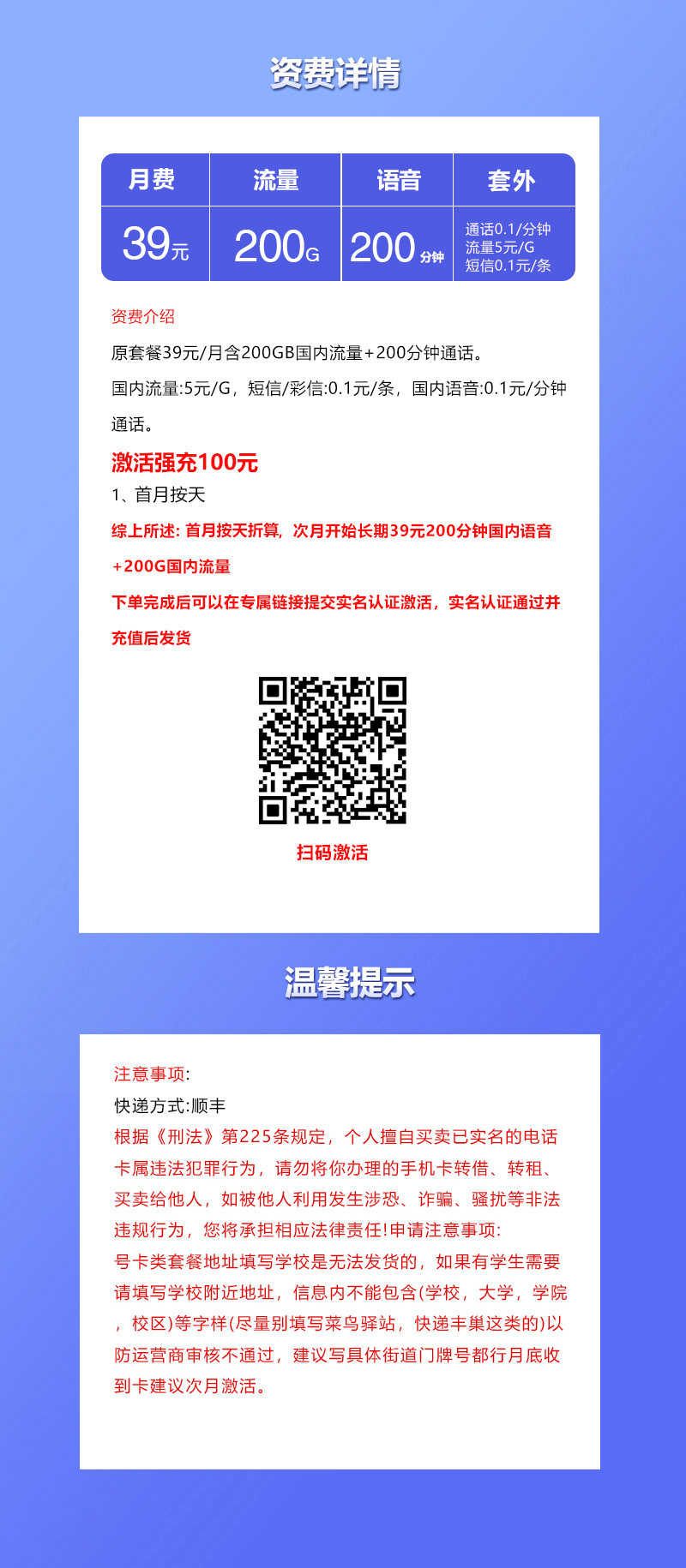 联通飞讯卡【39元200G+200分钟】详情.jpg 联通飞讯卡【39元200G+200分钟】详情.jpg