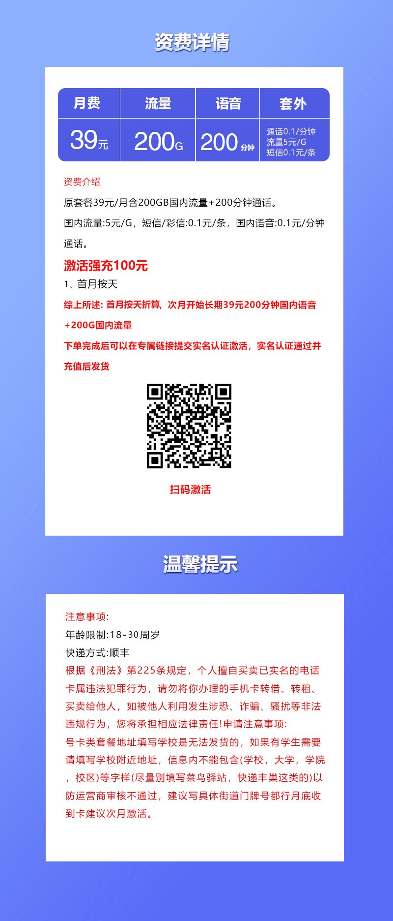 联通飞豆卡3.0【39元200G+200分钟】详情.jpg 联通飞豆卡3.0【39元200G+200分钟】详情.jpg